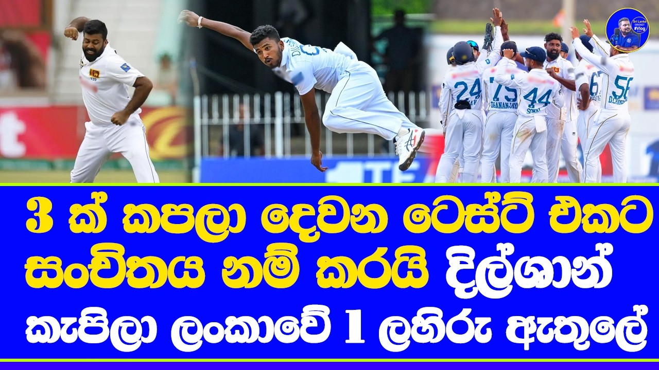 sri lanka vs india 2nd test for sri lanka squad named| few changes in batting order