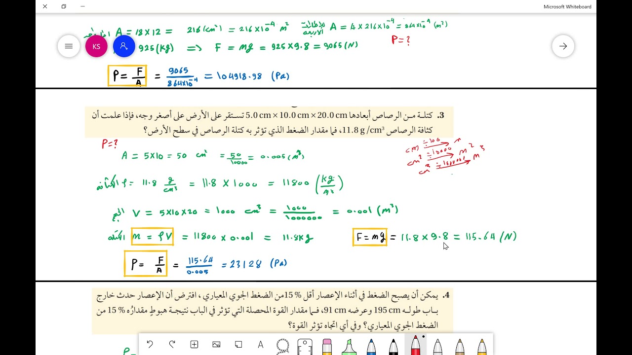 حل مسائل تدريبية على خصائص الموائع والضغط   فيزياء 2     (51)