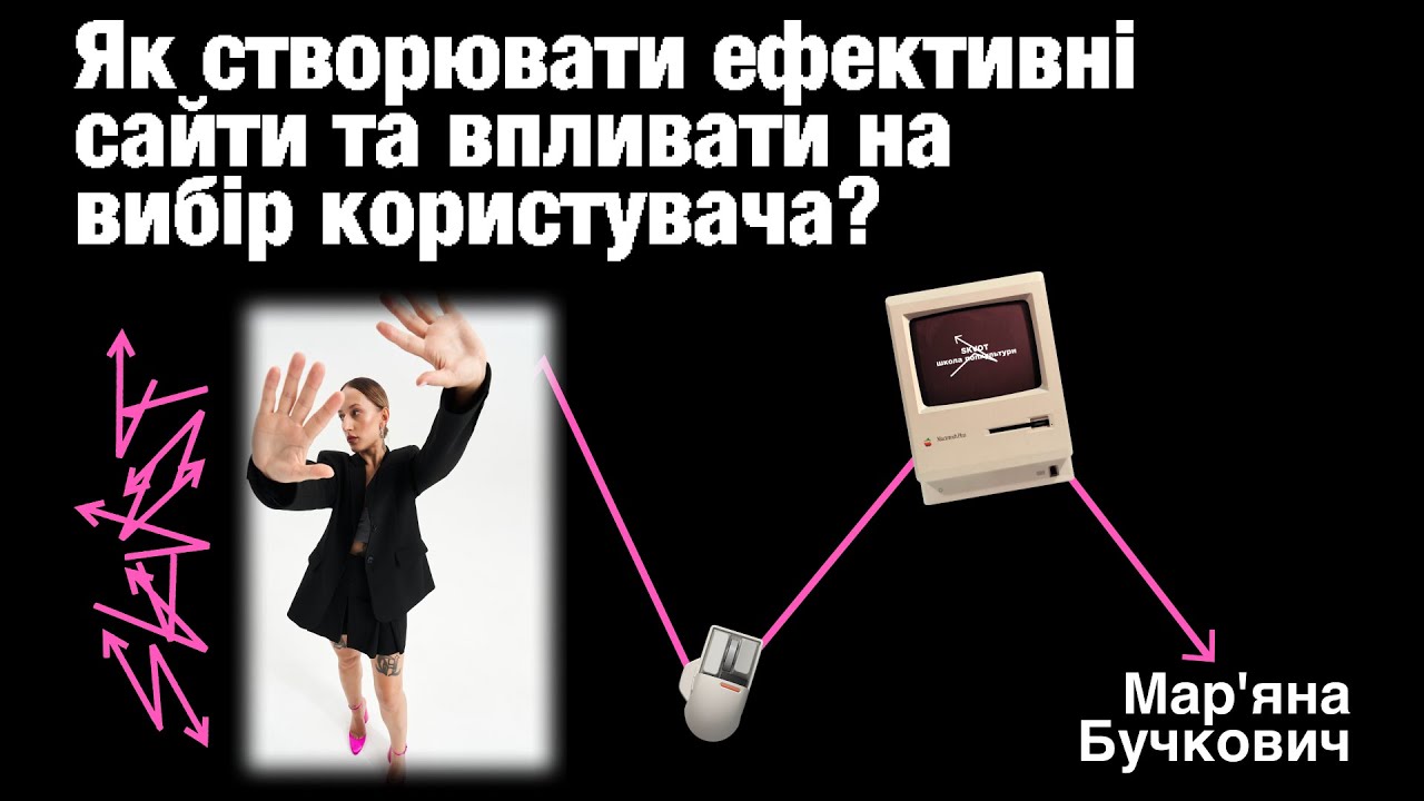 Як створювати ефективні сайти та впливати на вибір користувача?