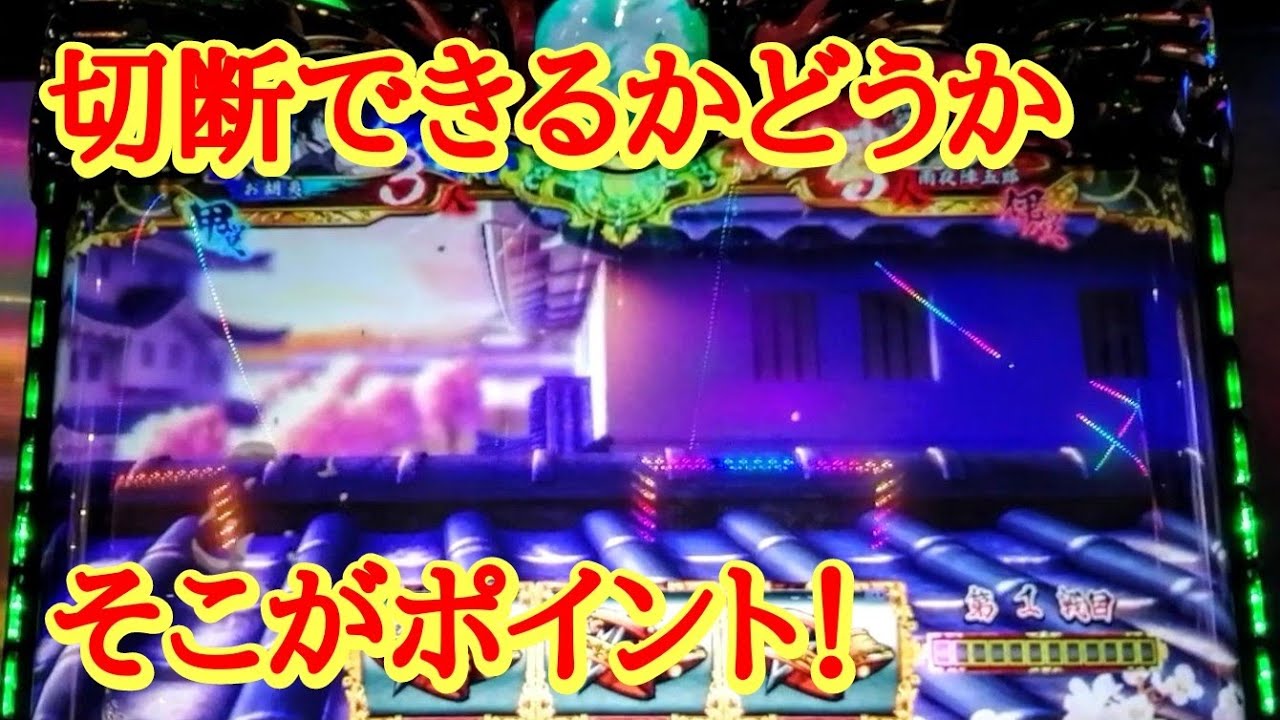 #395【スマスロ絆2天膳】全国の店長さん・・・設定3は使いますか？②