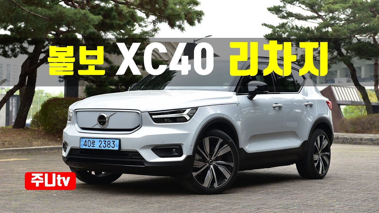 볼보 XC40리차지 시승기, 2022 Volvo XC40 Recharge test drive, review