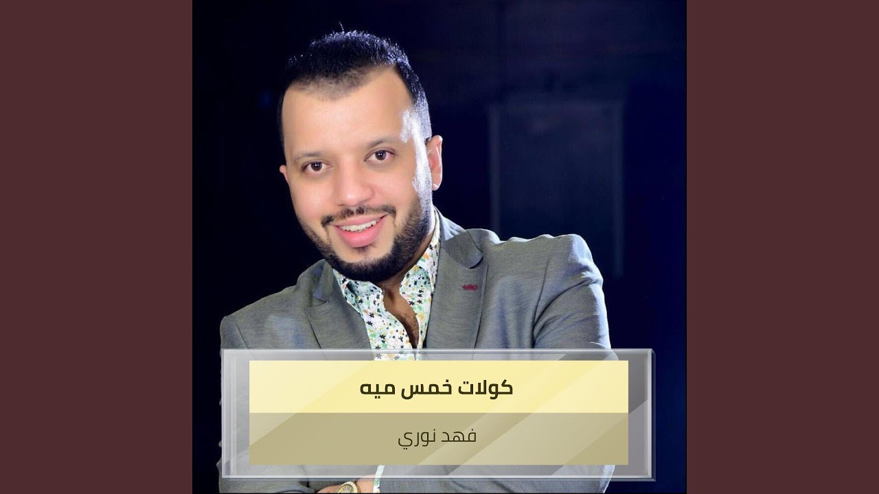 كولات خمس ميه