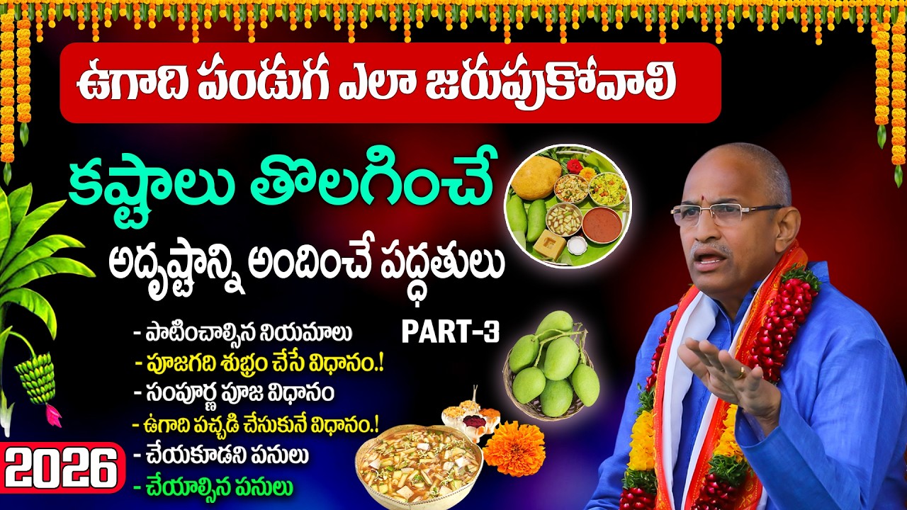 Ugadi Pooja Step by Step – Chaganti Pravachanam Special | chaganti latest ugadi pravachanam Part 3