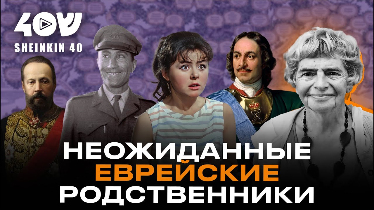 Толстой, Селезнёва, Витте - евреи по  родственникам? Фаина Булавина о неожиданном родстве