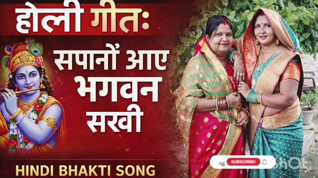 ऐसा मधुर होली गीत कभी नही सुना होगा ज़रुर सुने।। #viral #holi #holispecial #trending 