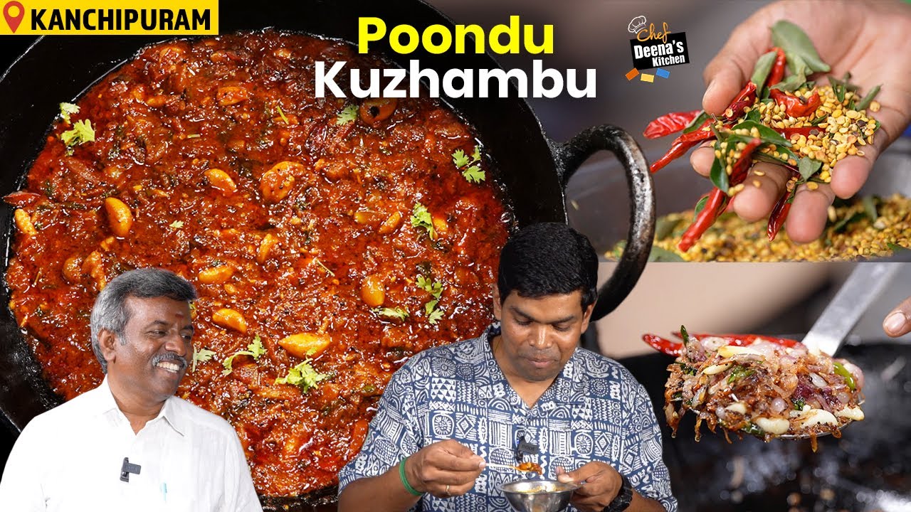ருசியும் வாசனையும் அள்ளும் காஞ்சிபுரம் பூண்டு குழம்பு! CDK 1541 |Chef Deena's Kitchen