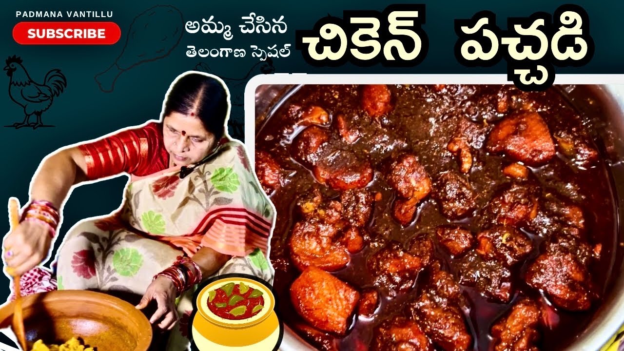 చికెన్ పచ్చడి 💁 తెలంగాణ స్పెషల్ 😍 Chicken pickle cooking | Telangana Spicy recipe ❤️Padmana Vantillu