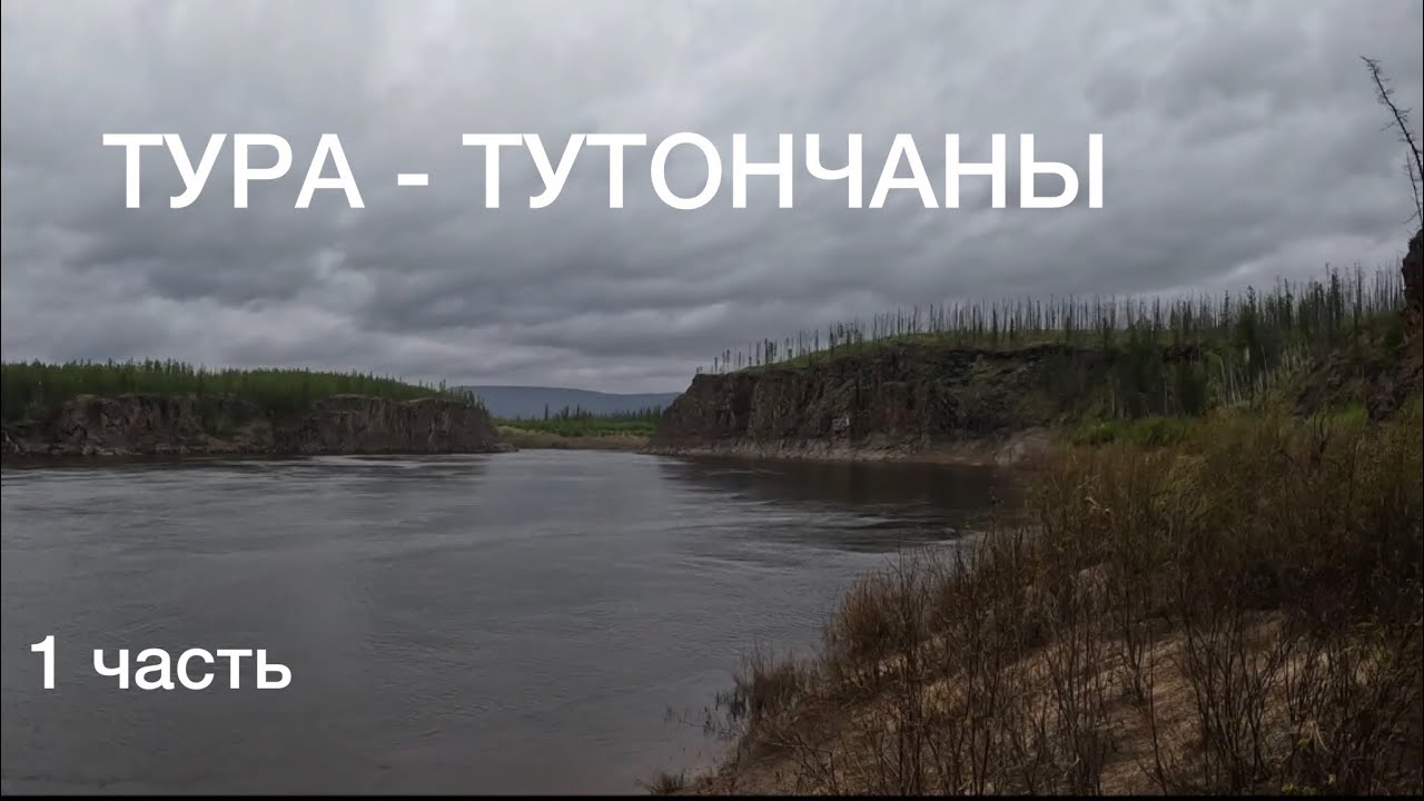 ПУТЕШЕСТВИЕ ПО ПОСЁЛКАМ НА НИЖНЕЙ ТУНГУСКЕ.УЧАМИ.Часть 1