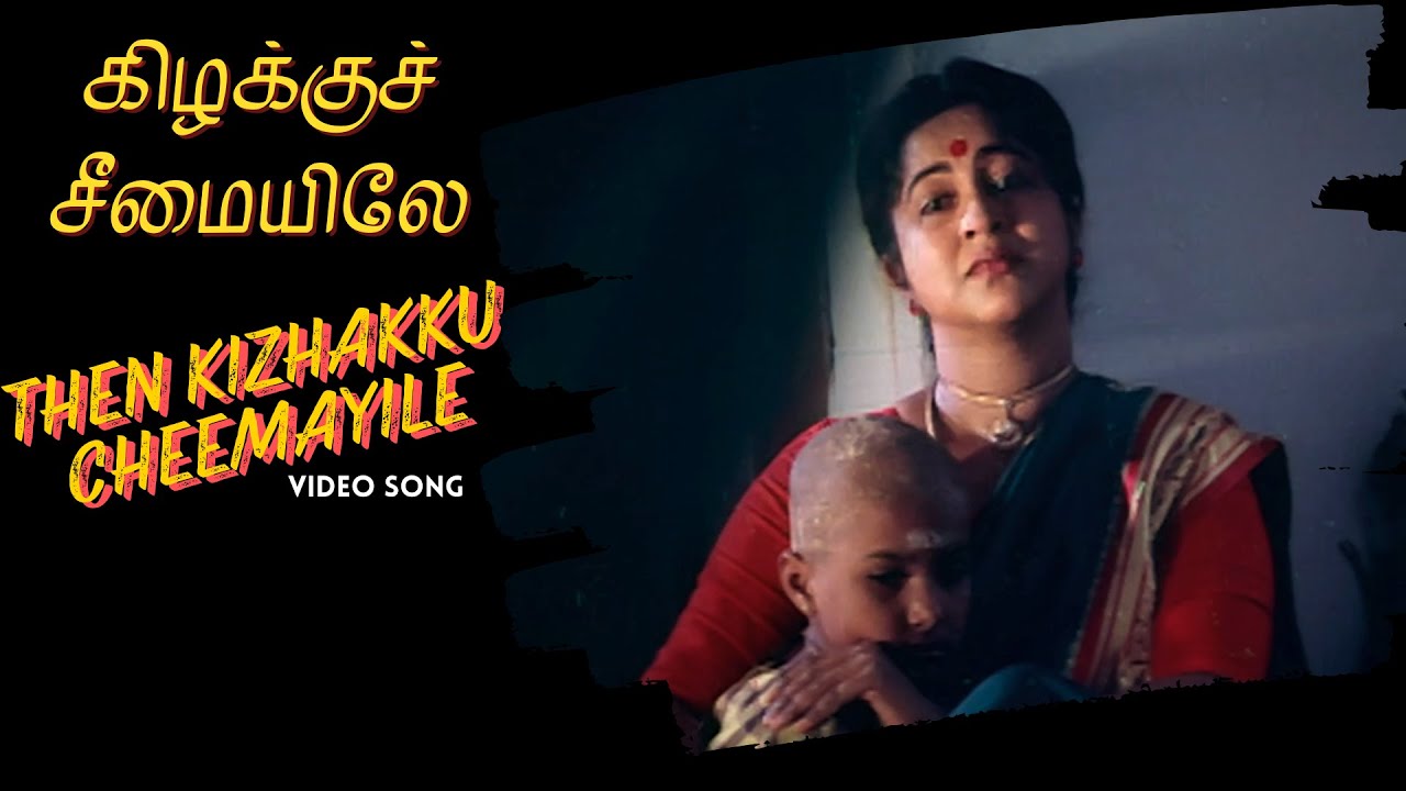 Then Kizhakku Cheemayile Video Song | Kizhakku Cheemayile | Bharathiraja | A R Rahman