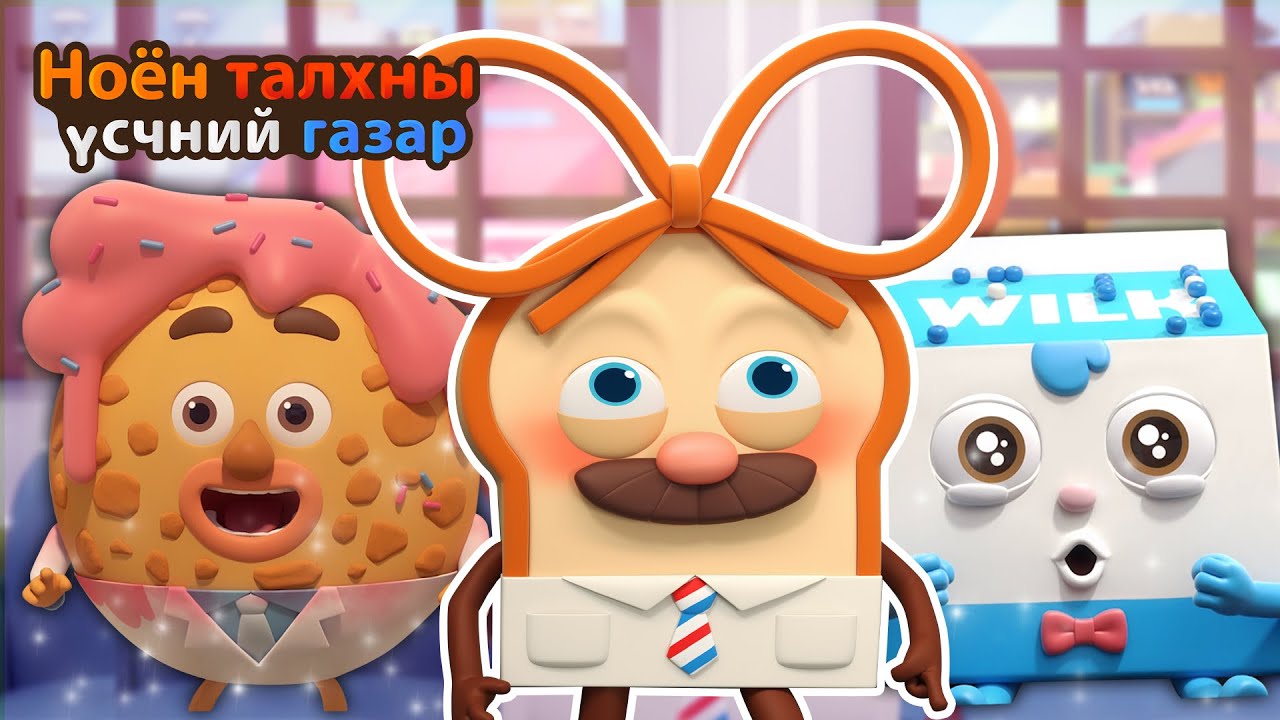 BreadBarbershop | Өөртөө итгэлтэй байх! | Mongolian Dubbing