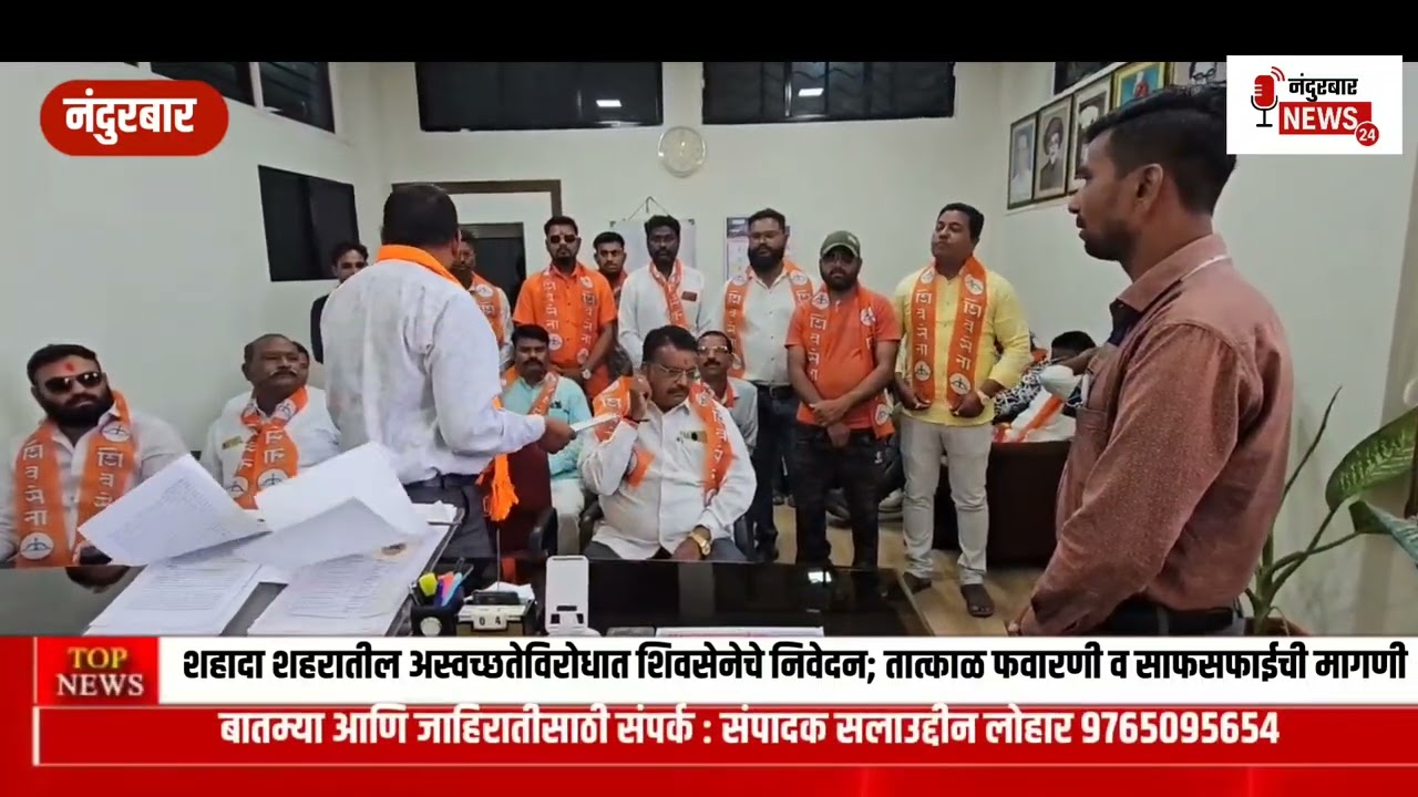 शहादा शहरातील अस्वच्छतेविरोधात शिवसेनेचे निवेदन; तात्काळ फवारणी व साफसफाईची मागणी