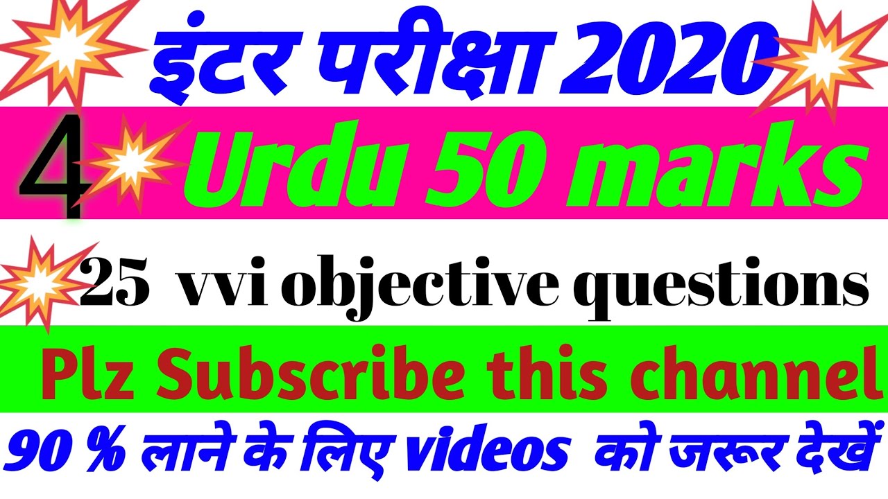 12th class Urdu 50 marks PDF 2020, important Urdu 50 Mark's book portion, objective questions for 12