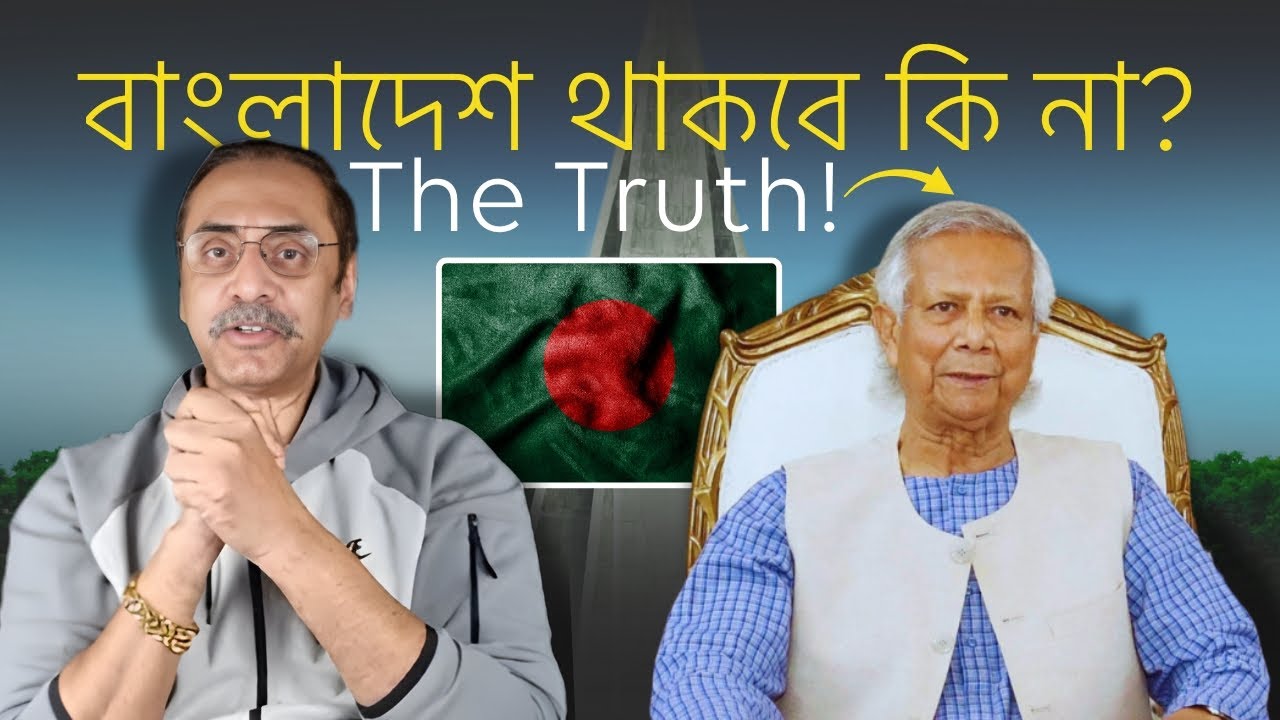 বাংলাদেশ থাকবে কি না? চূড়ান্ত লড়াইয়ের আহ্বান! ⚠️ | The Truth | Pinaki Bhattacharya