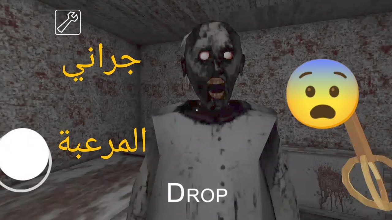 جراني المرعبة😨😨😨😨!!!