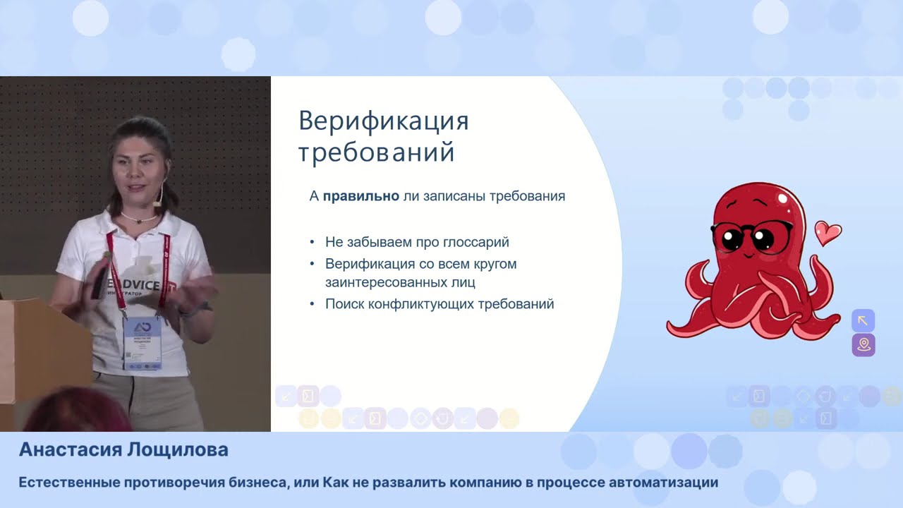 Анастасия Лощилова. Естественные противоречия бизнеса, или Как не развалить компанию автоматизацией
