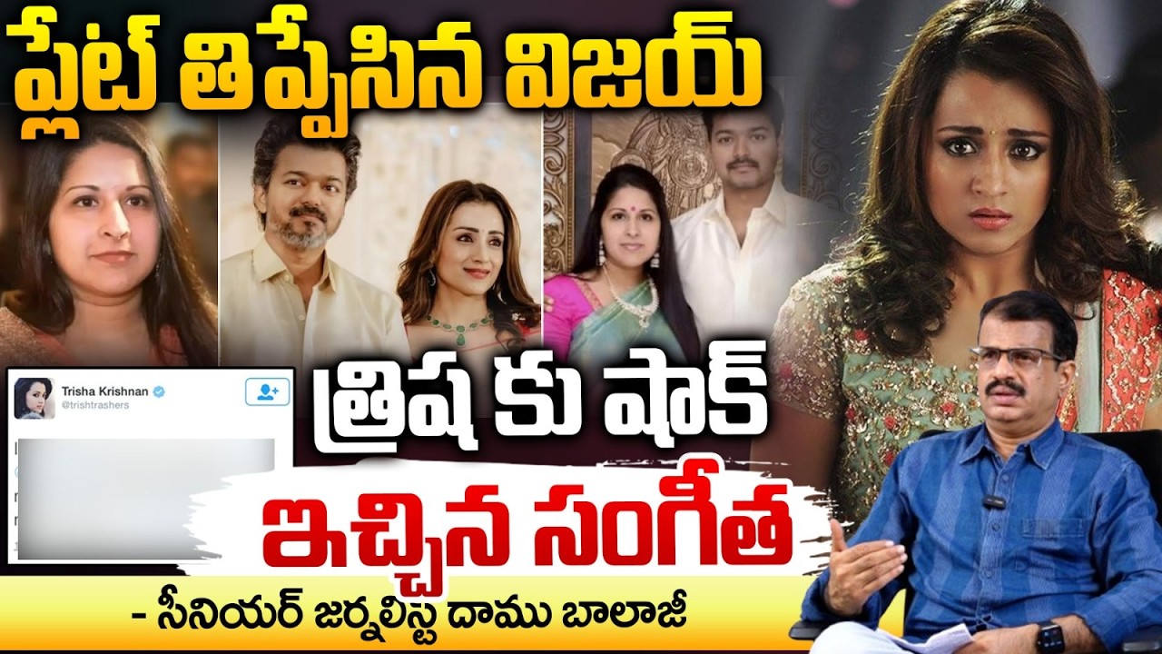 CM Vijay Getting Back With Wife? || Big Shock to Trisha || Red Tv Focus