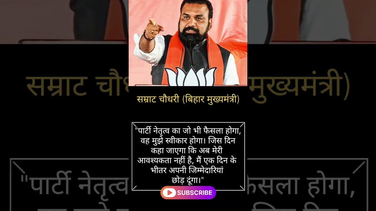 #samratchaudhary #cmbihar #bjp #news