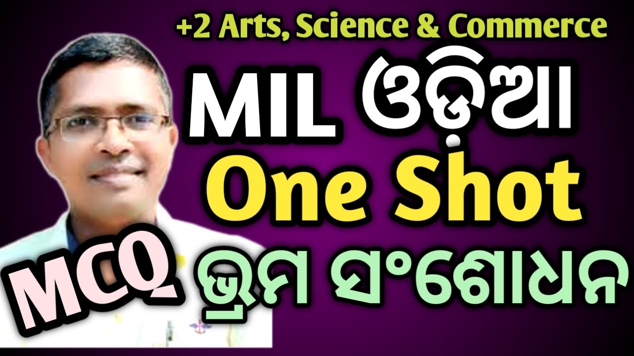 MIL Odia bhrama sansodhana mcq, bhrama sansodhana mcq #chseboardexam #chseodisha #hksir #mychseclass