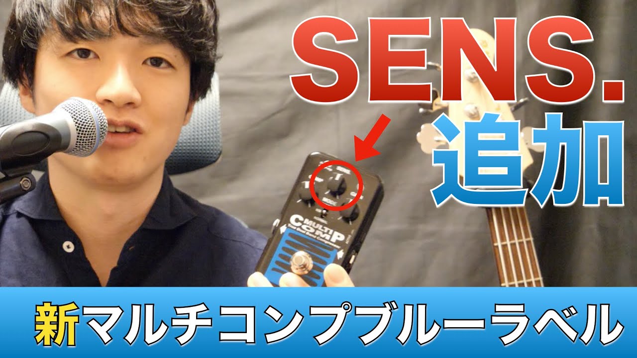 【SENS 機能追加！】EBSの新マルチコンプブルーラベルの多様性