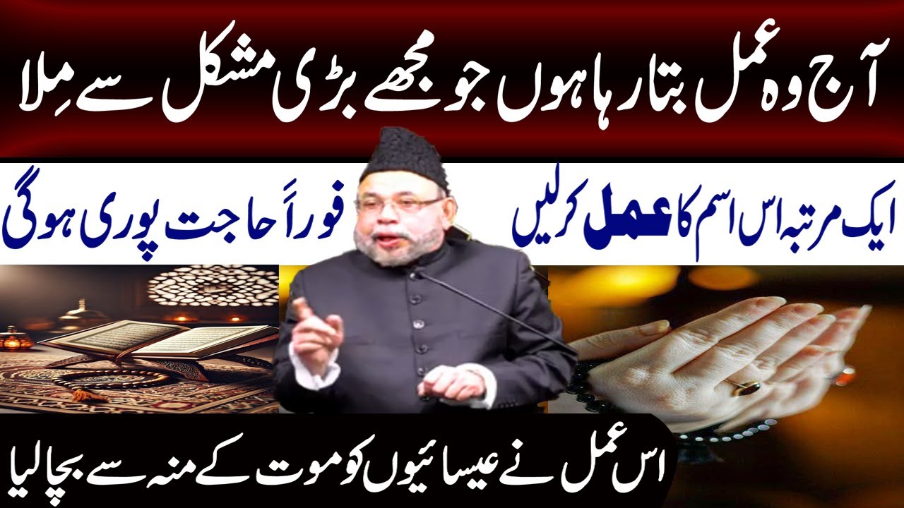 Emerjancy Madad Leny Ka Wazifa | Maulana Sadiq Hassan | Manaqib E Ahlebait
