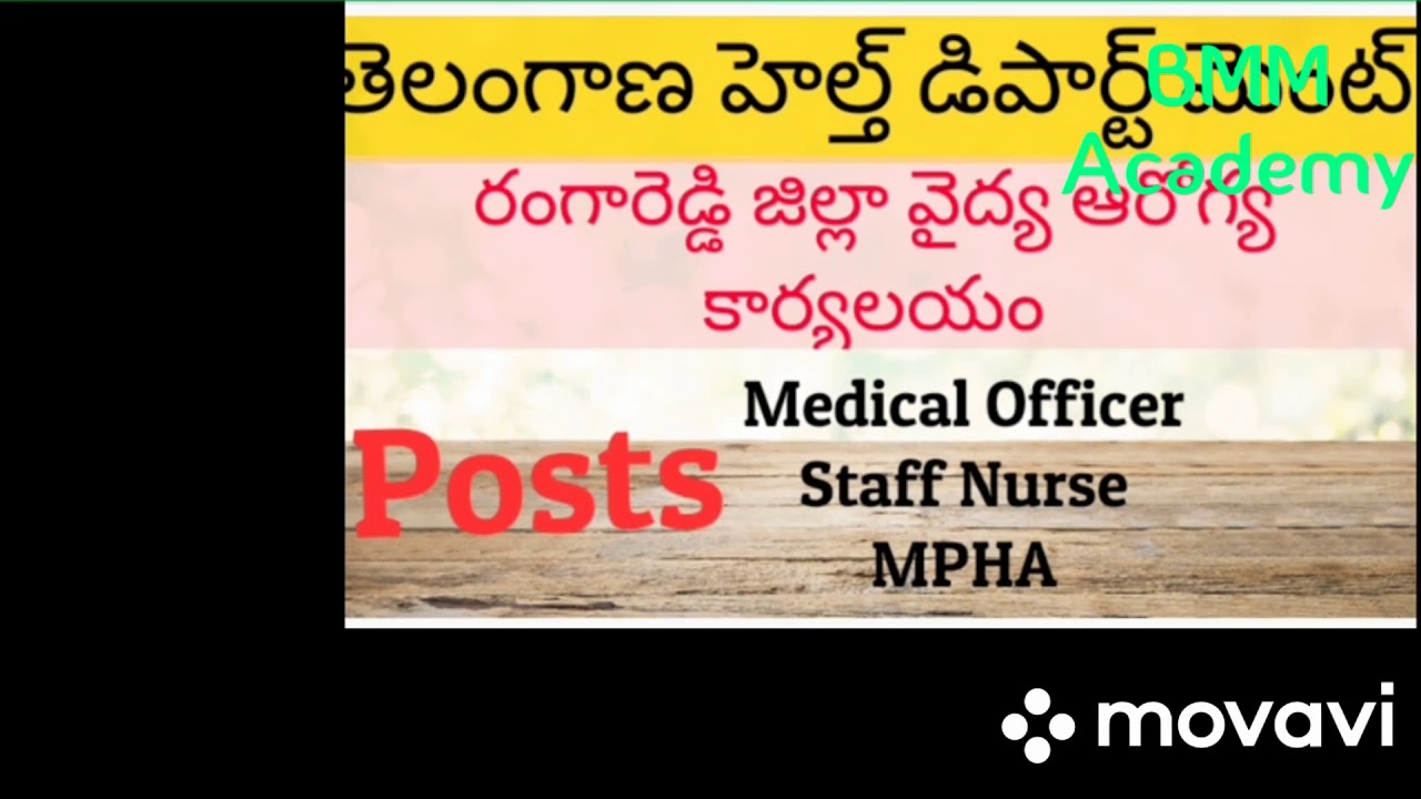 TS Health Department Recruitment || Ranga Reddy District Medical Posts Recruitment