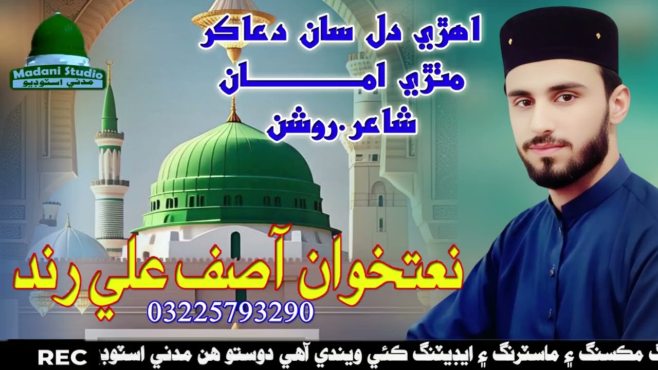Emotional Naat | Ahery Dil San Dua Kar | Recited by Asif Ali Rind