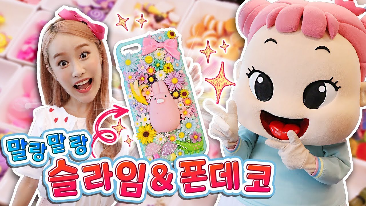 말랑말랑 슬라임 카페에서 액체괴물 폰케이스 만들기놀이 Slime Making DIY - 지니