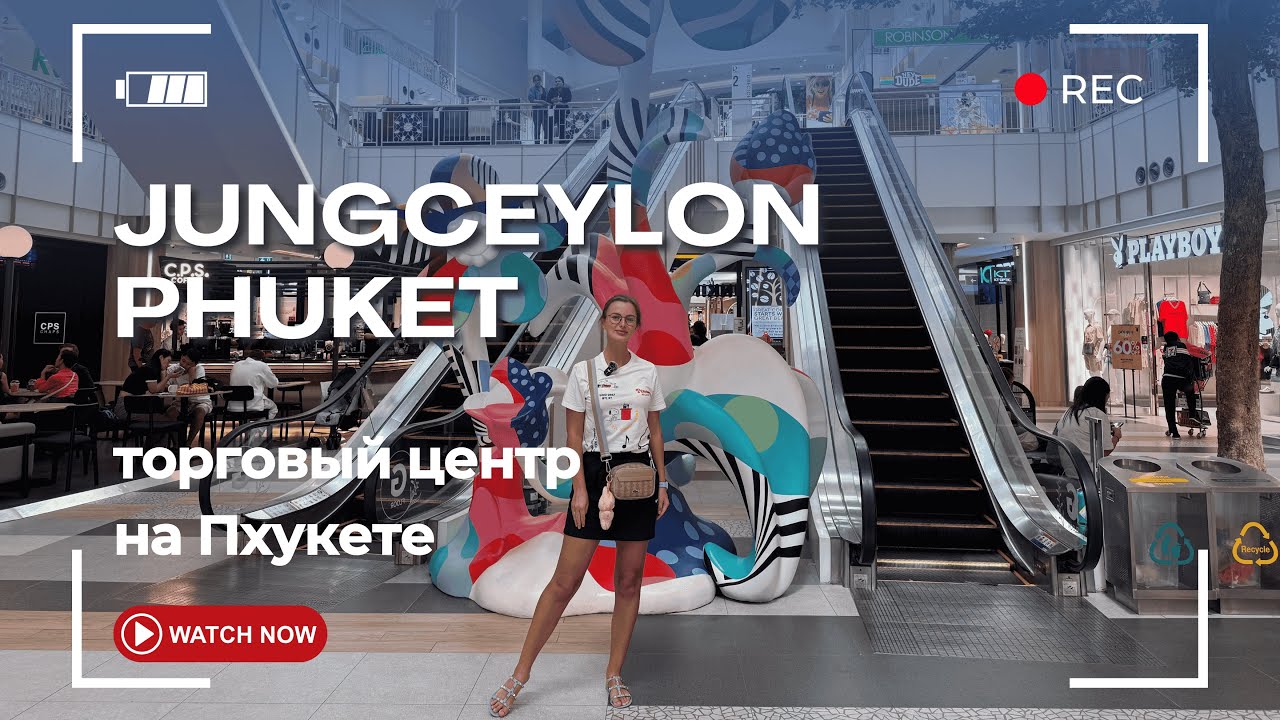 JUNGEYLON (Джангцейлон Патонг) – обзор магазинов, цены. Шопинг на Пхукете, который вас удивит