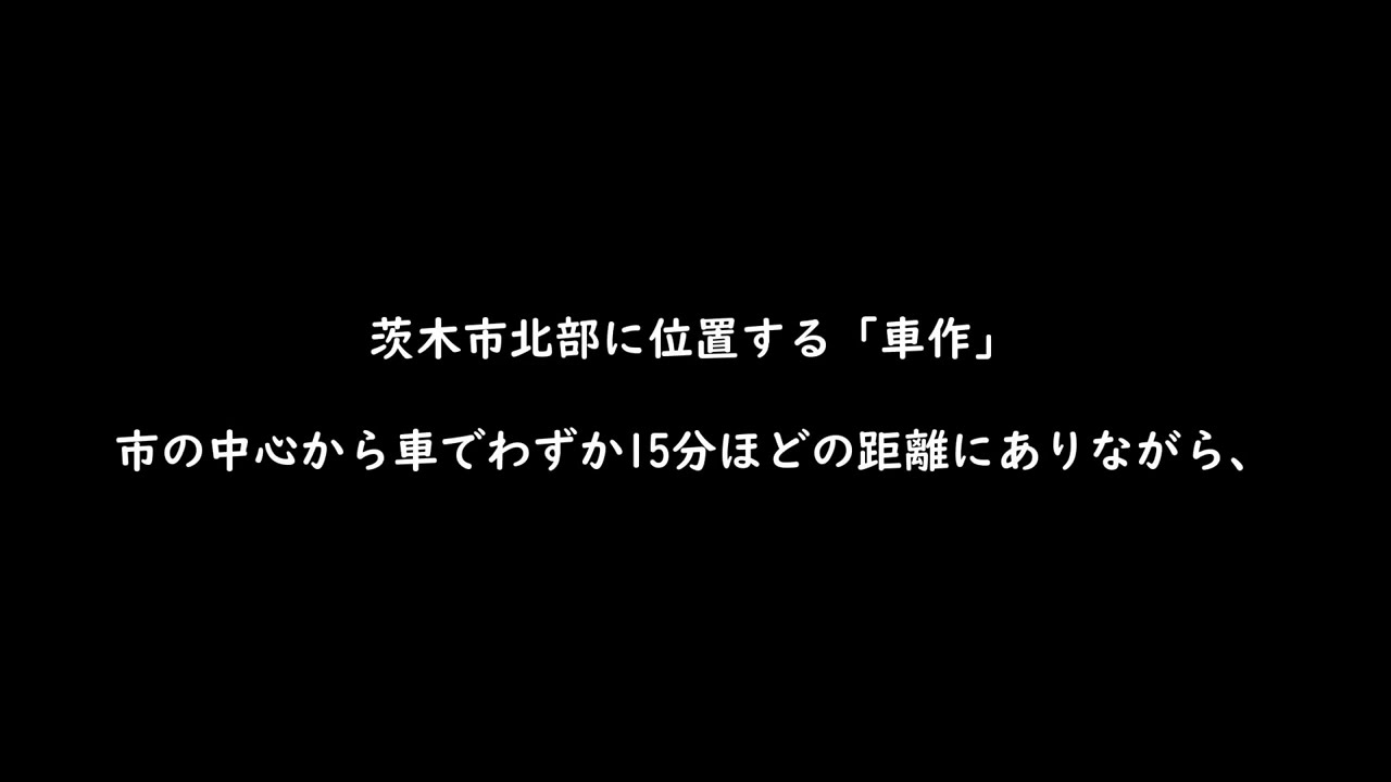 茨木市、車作の物件のご紹介です
