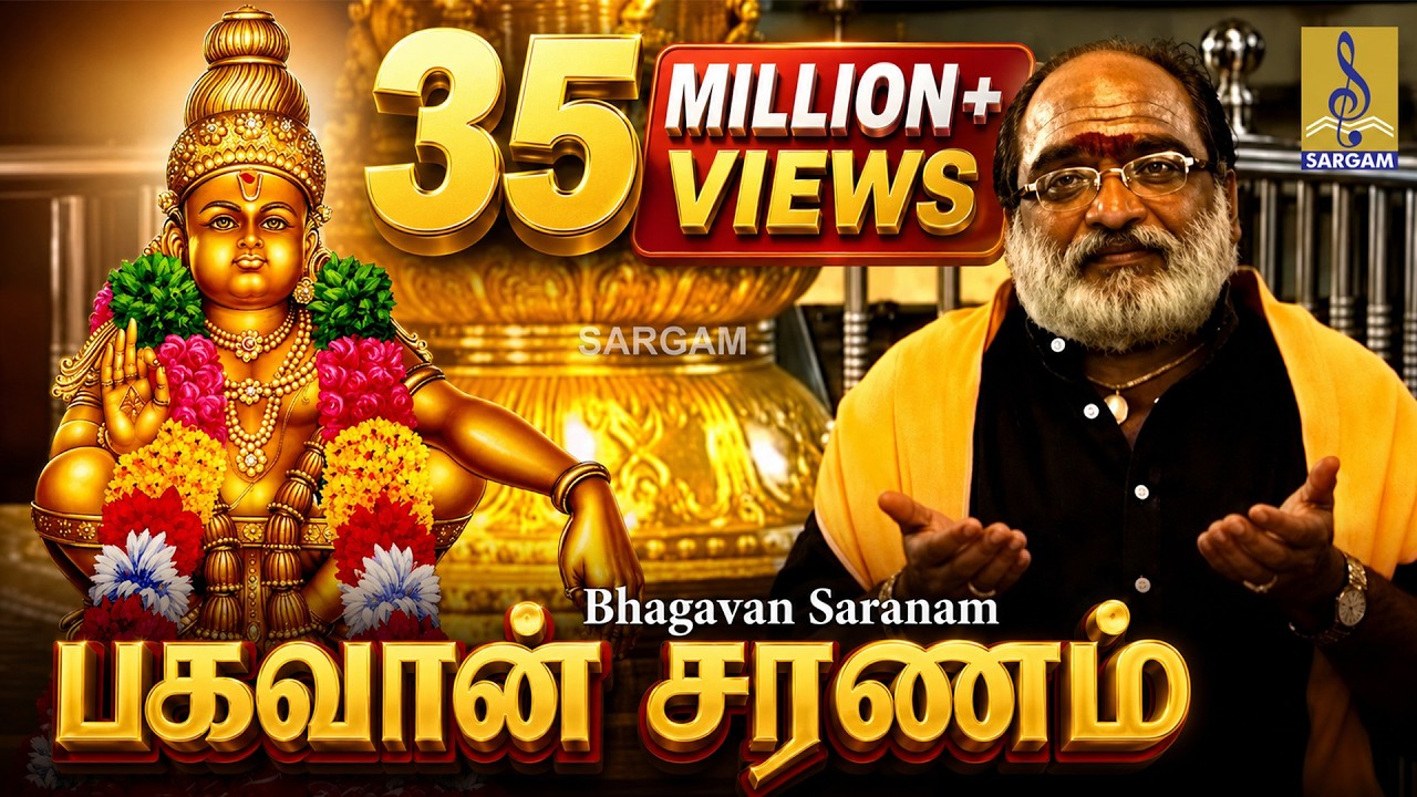 பகவான் சரணம் | Bhagavan Saranam | Ayyappa Devotional | Pallikkattu | Sung by Veeramani Raju