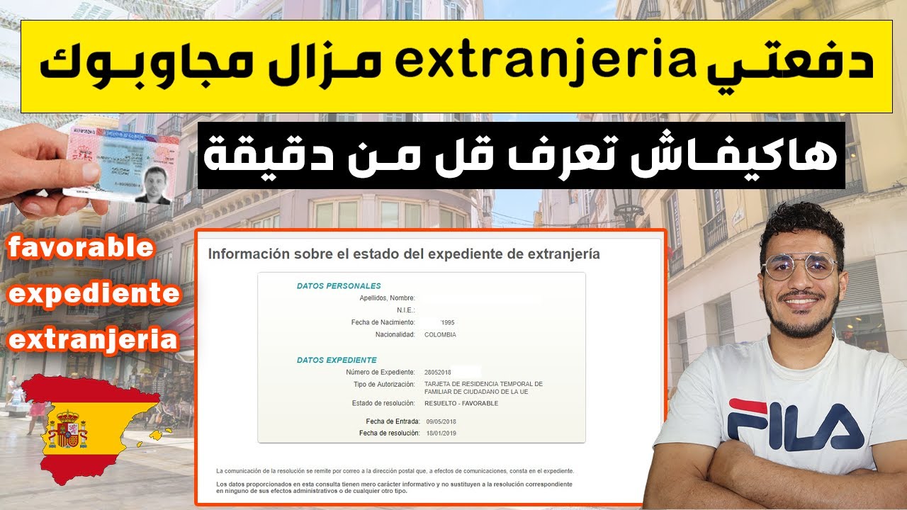 اسرع طريقة باش تعرف المراحل التي يمر بها ملفك عبر مكتب الهجرة في إسبانيا extranjeria