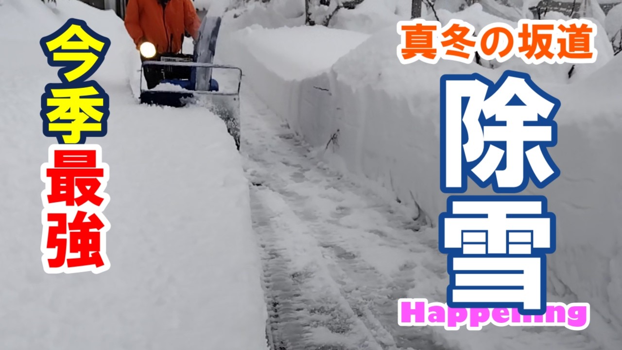 【最強】今季最長寒波 Happening【1月26日収録】