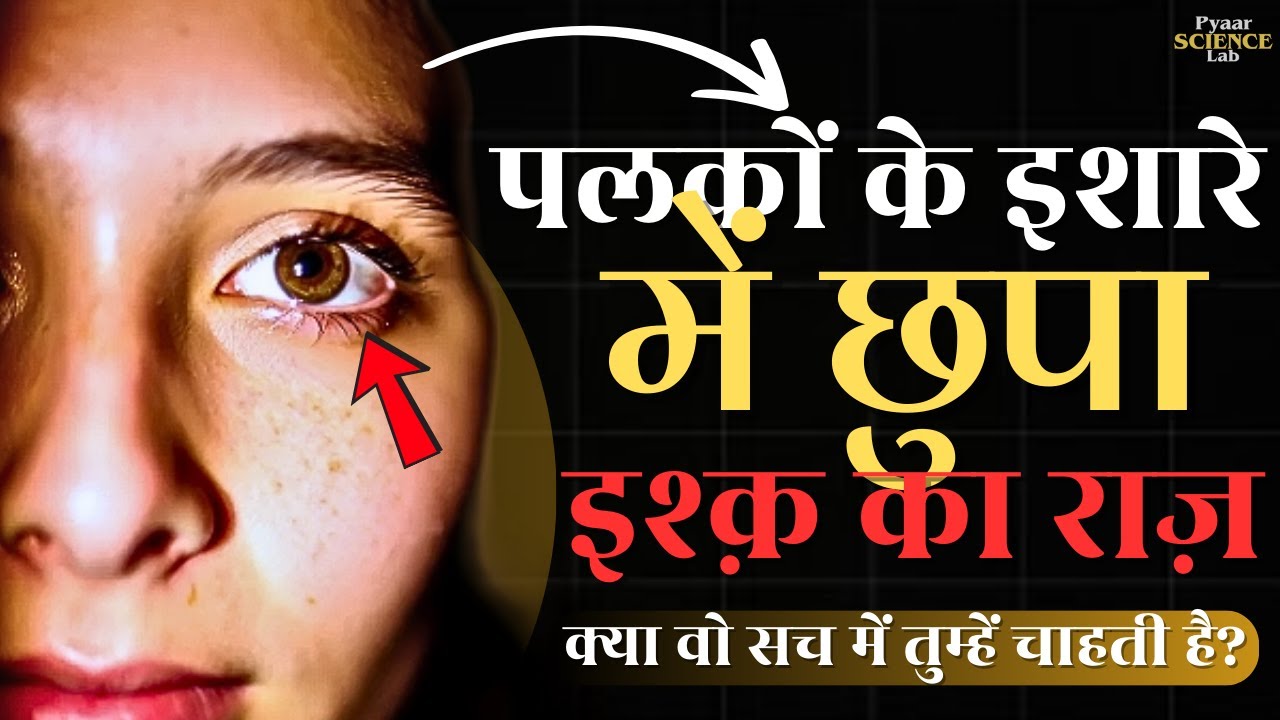 लड़की को Attraction छुपाना नहीं आता 😍 Micro-Expressions Reveal Everything!