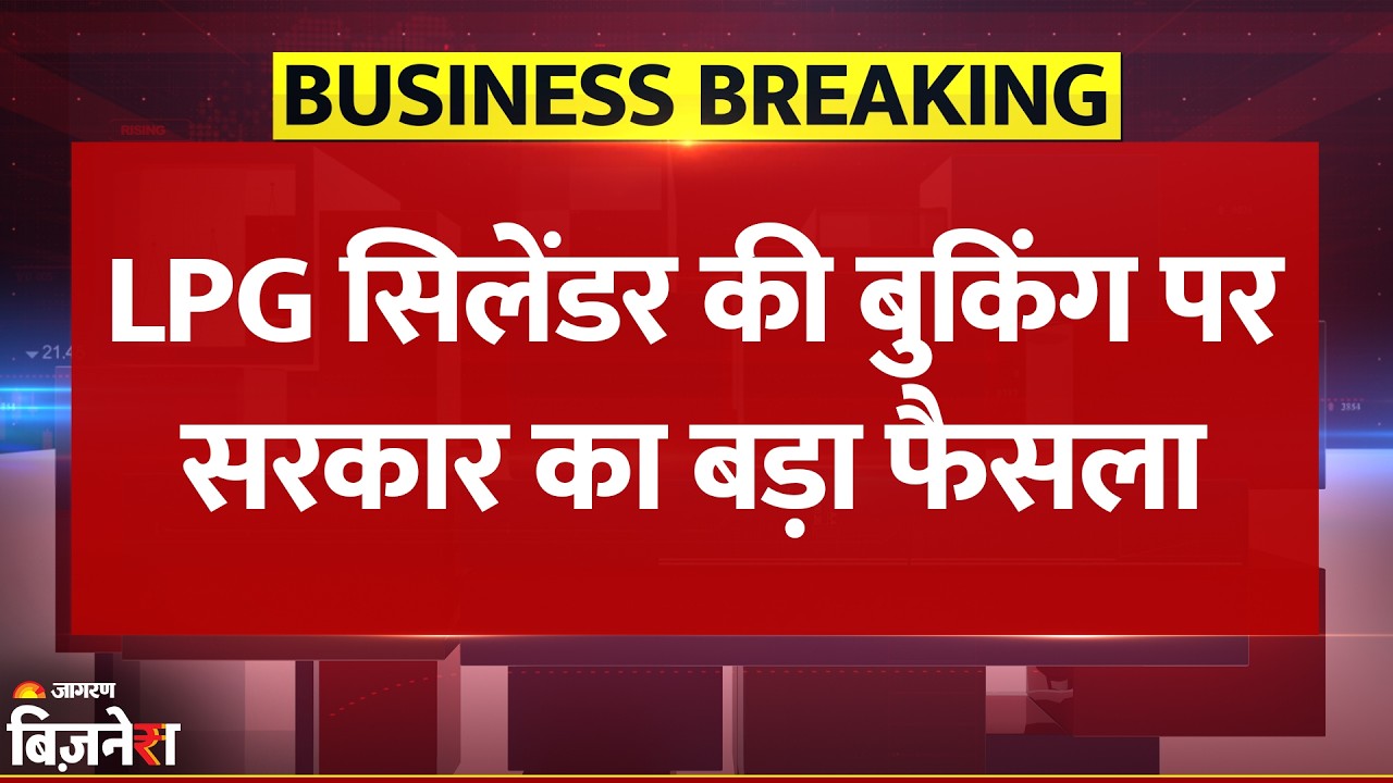 Breaking News: 25 दिन से पहले नहीं होगी LPG Cylinder Booking, Modi Government ने उठाया बड़ा कदम