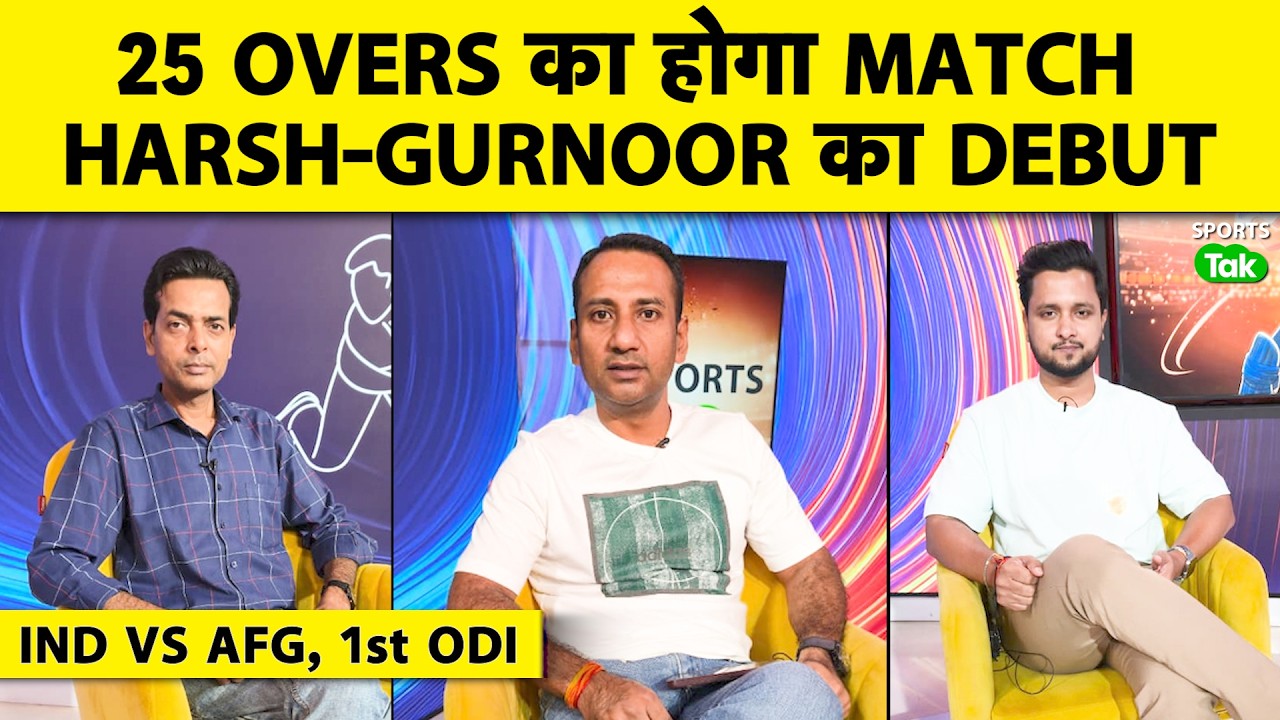 🔴INDvsAFG: IND Opts To Bowl, Harsh-Gurnoor Debut,Match Starts at 5:45 PM, 25 -25 Overs Per Side Game
