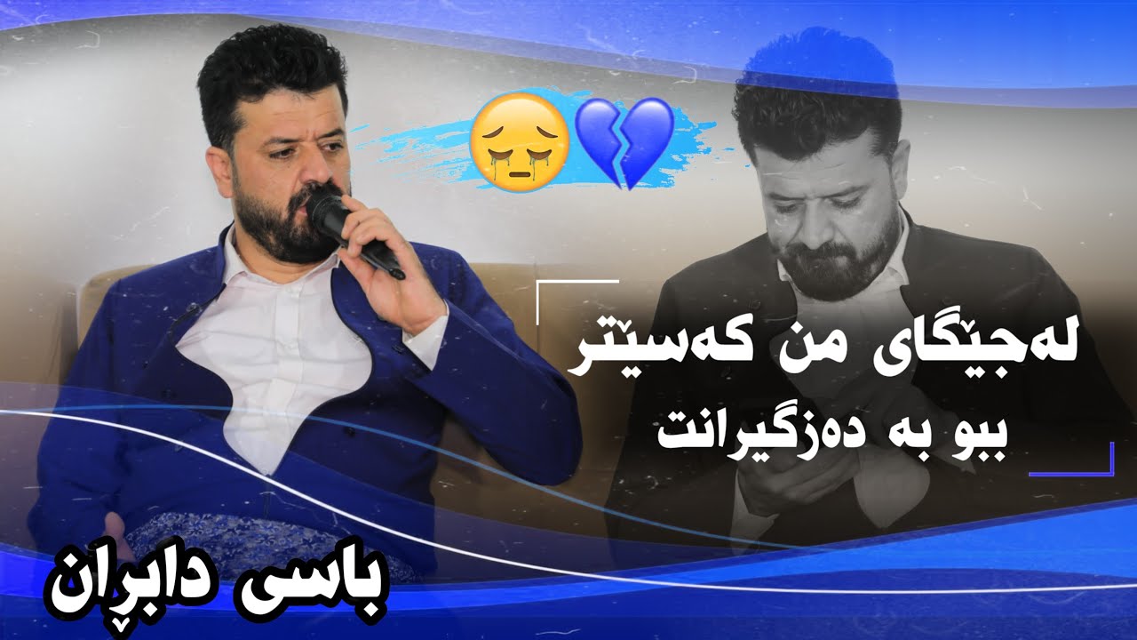 Dyar Ali Daneshtni Hama Xorani 2023 Bashi 5 دیار عەلی دانیشتنی حەمە خۆرانی