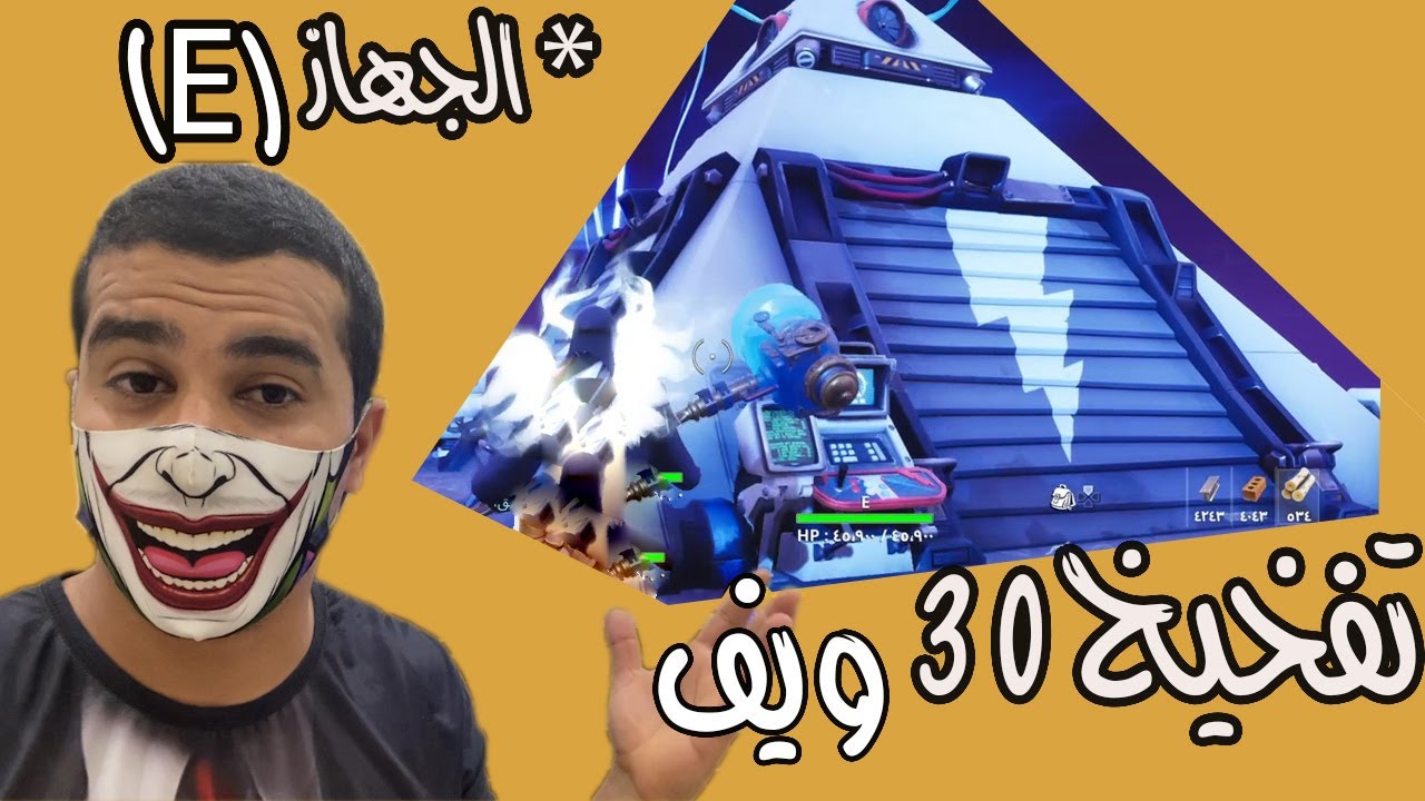 فورت نايت تفخيخ ٣٠ ويف (الجهاز E). Twine Peaks Endurance 30 waves
