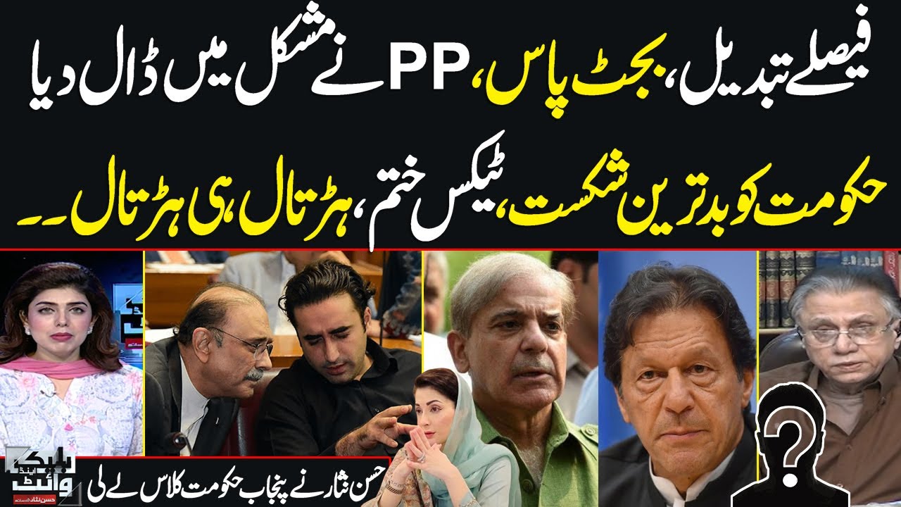 Black and White with Hassan Nisar | PPP Gives big Surprise To PML-N | Govt Losses | Full Program