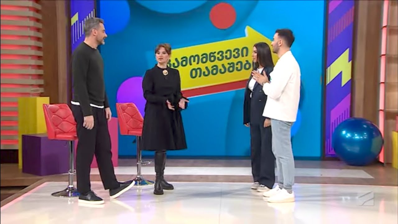 ნინო ჩხეიძე და გიორგი ნაზღაიძე; 