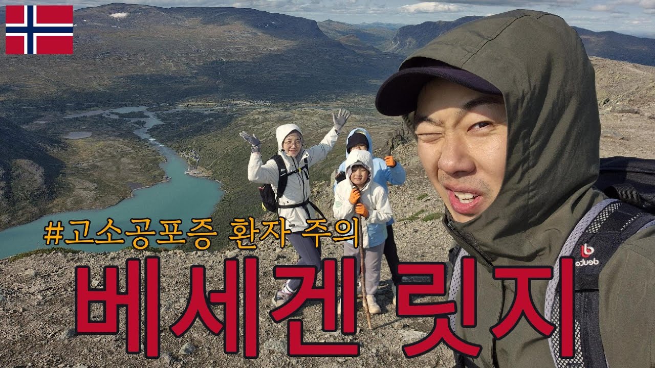Ep11. [노르웨이] 고소공포증 환자는 가지 마세요. 노르웨이 3대 트래킹을 뛰어넘는 트래킹 명소는?