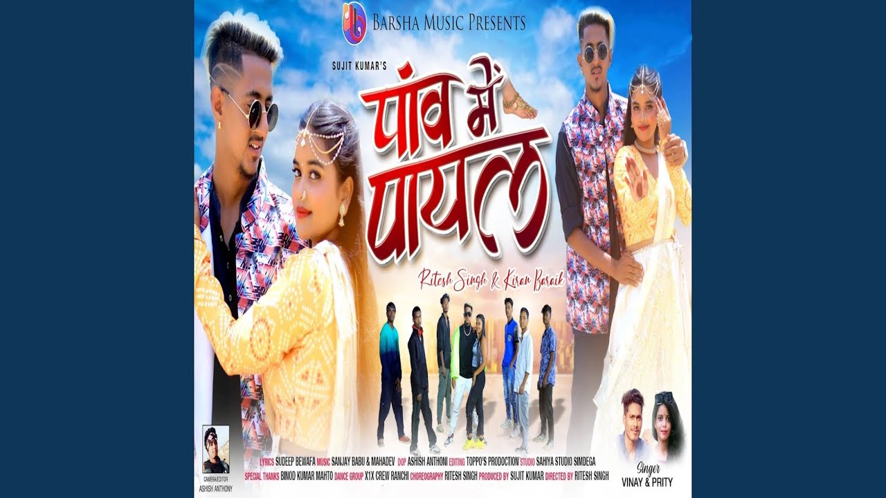 Paon Me Payal