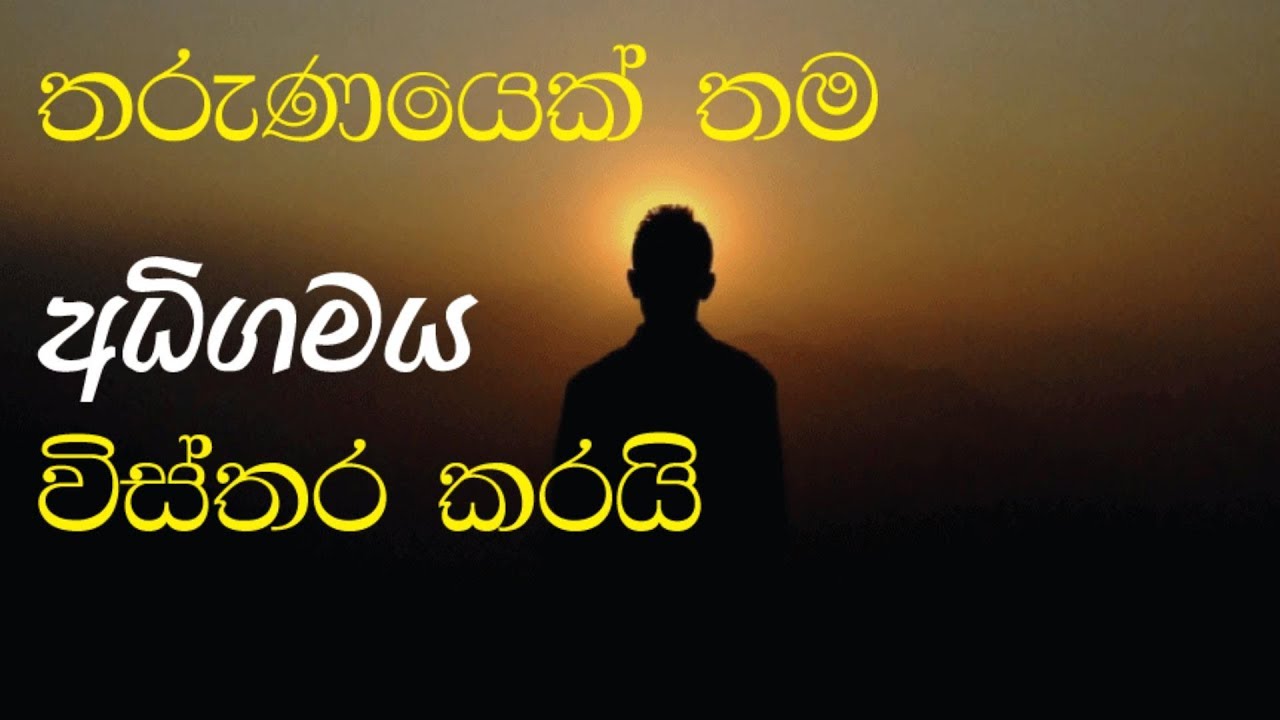 A.S.Balasooriya   Enlightenment. තරැණ ෙයක්  තම අධිගමය විස්තර කරයි