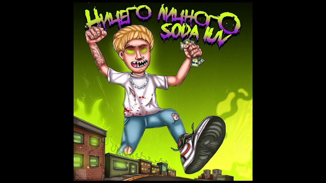 [INSTRUMENTAL] SODA LUV - БИГАСС (instrumental) prod. 360 beats