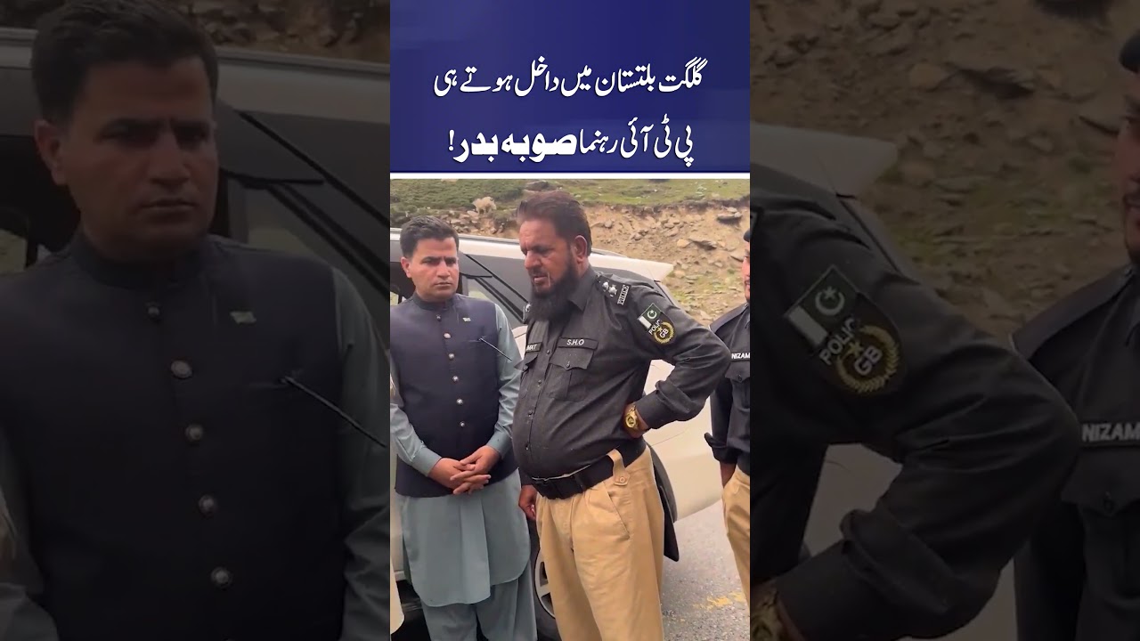 Gilgit Baltistan Mein Dakhil Hotay Hi PTI Rehnuma Sooba Badar! | Aaj Pakistan Digital
