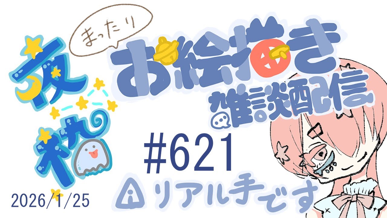 リハビリするべ｜絵描き雑談｜Vtuber
【ねこにょ】