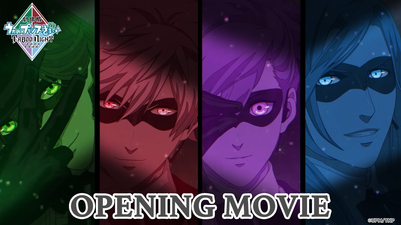 「劇場版 うたの☆プリンスさまっ♪ TABOO NIGHT XXXX」OPENING MOVIE｜05.09 LIVE START！