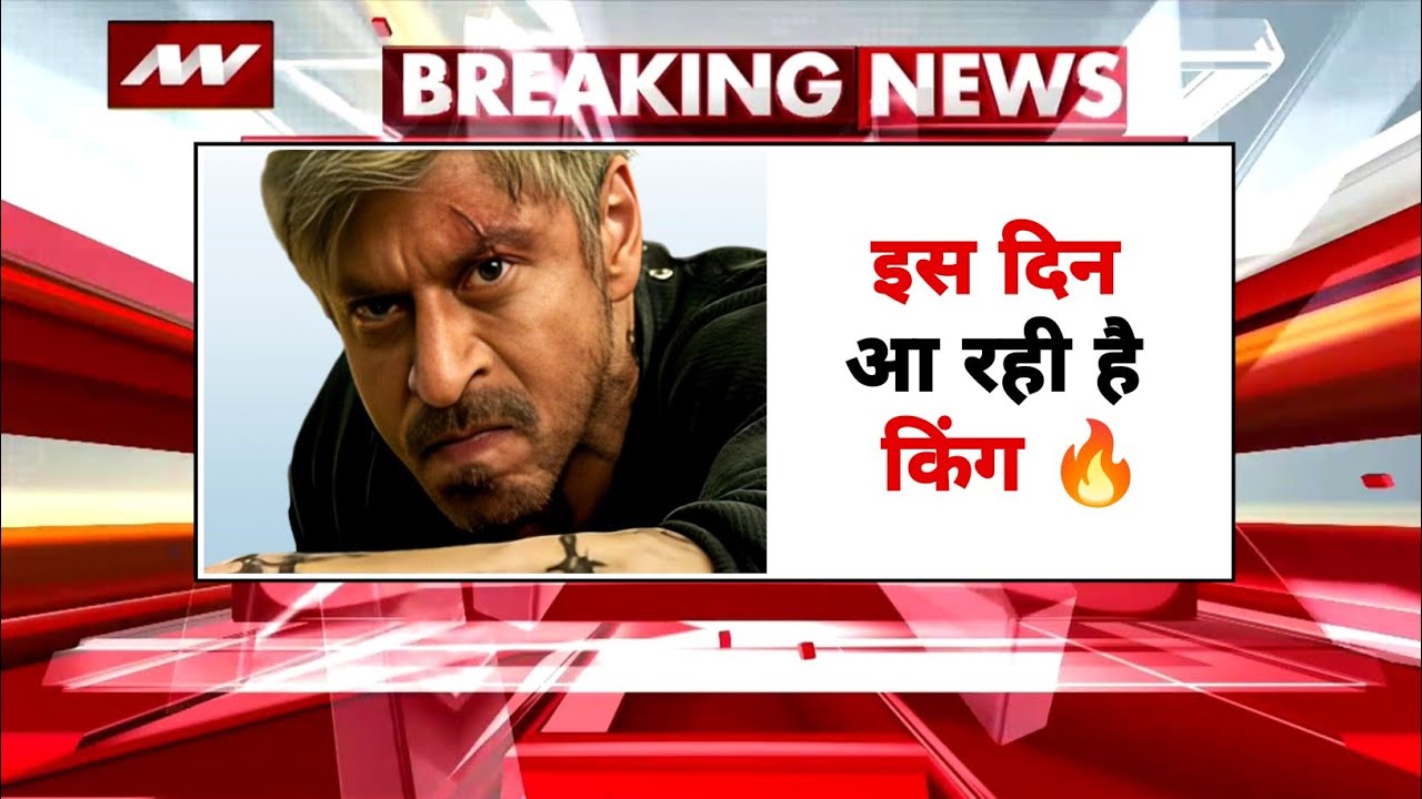 इस दिन आ रही है किंग 🔥 इस हॉलीवुड फिल्म से लेगी टक्कर 😱 | King Release Date | 