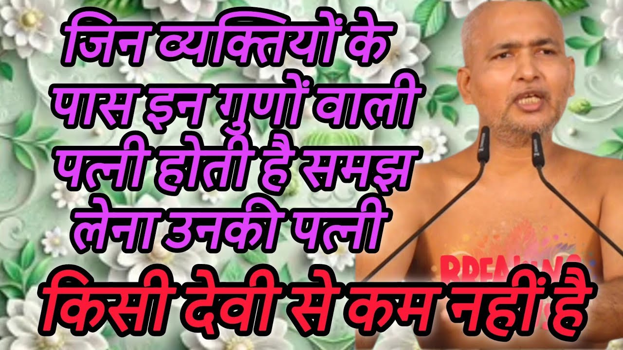 जिन व्यक्तियों के पास इन गुणों वाली पत्नी होती है समझ लेना उनकी पत्नी किसी देवी से कम नहीं है