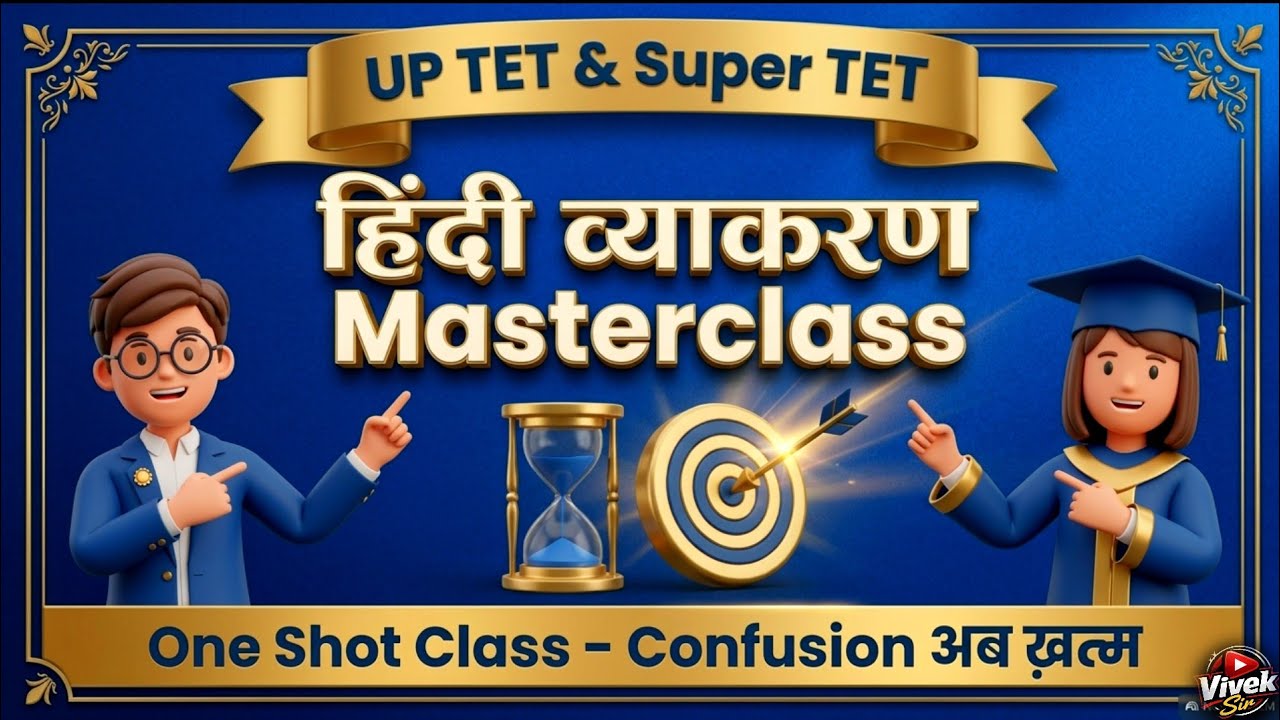 हिंदी व्याकरण Masterclass 🔥 | Complete Hindi Grammar | UPTET / Super TET / CTET 2026