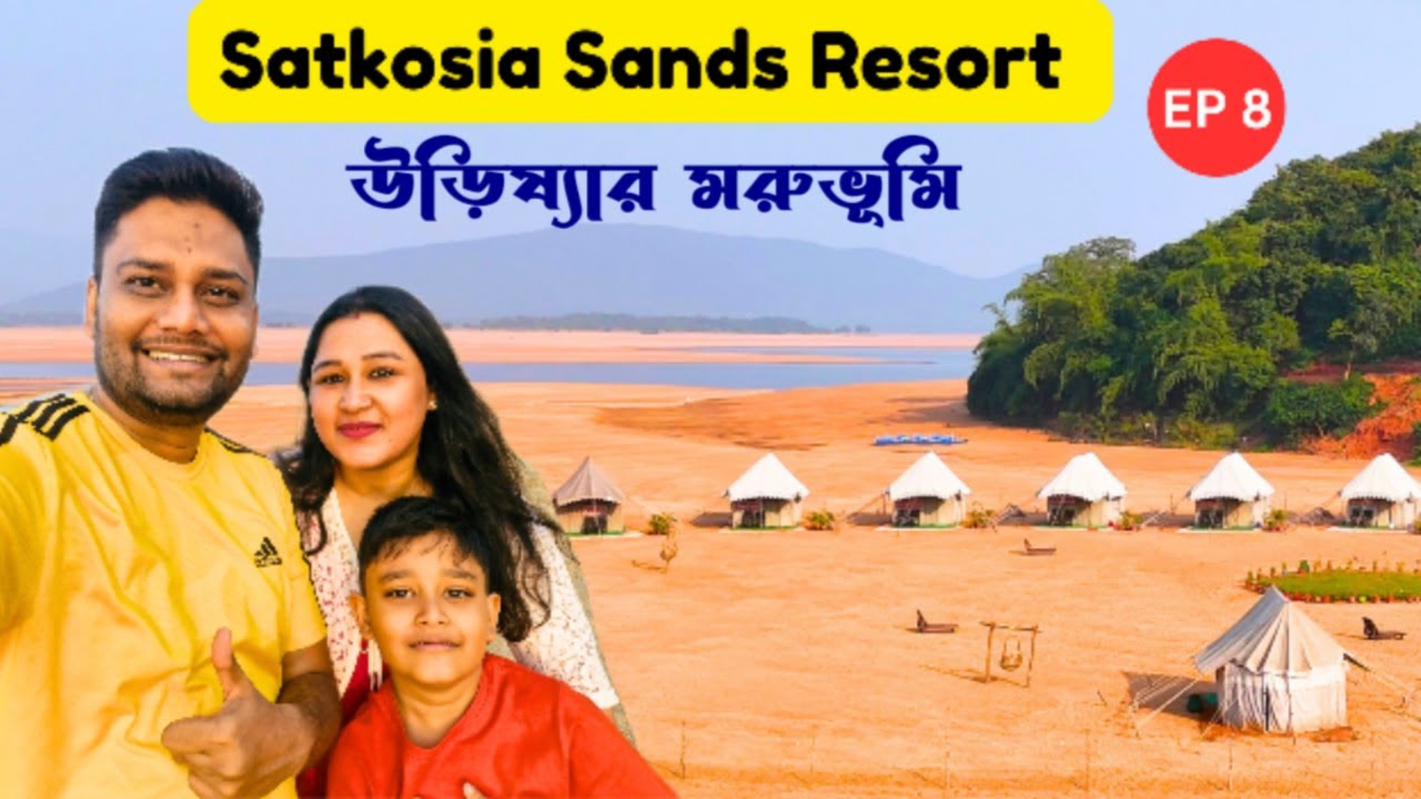 Satkosia Sands Resort। সাতকোশিয়া। Ep 8। Better Living